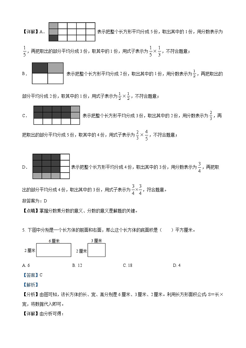 2021-2022学年辽宁省大连市瓦房店市广福小学北师大版五年级下册期末质量检测数学试卷答案第3页