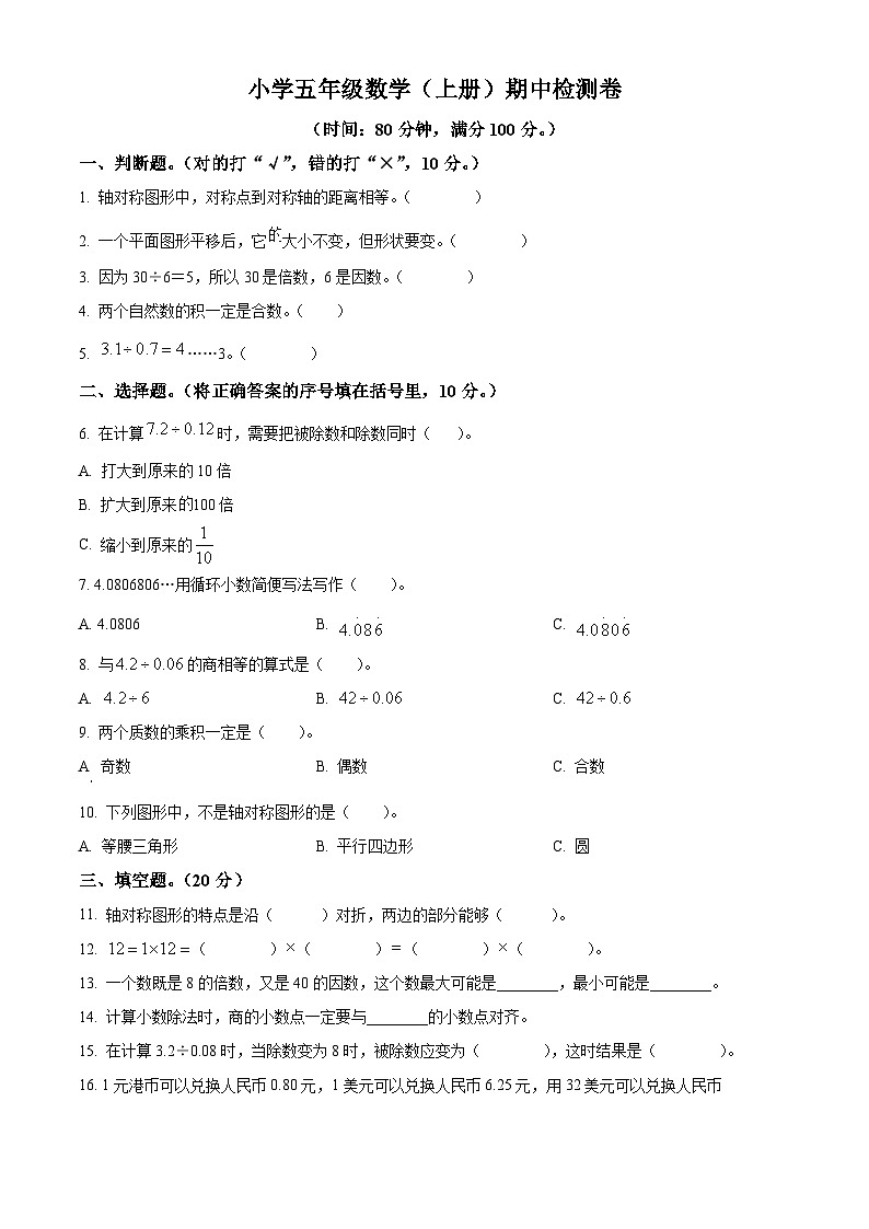 2022-2023学年广东省湛江市雷州市第八小学北师大版五年级上册期中测试数学试卷第1页