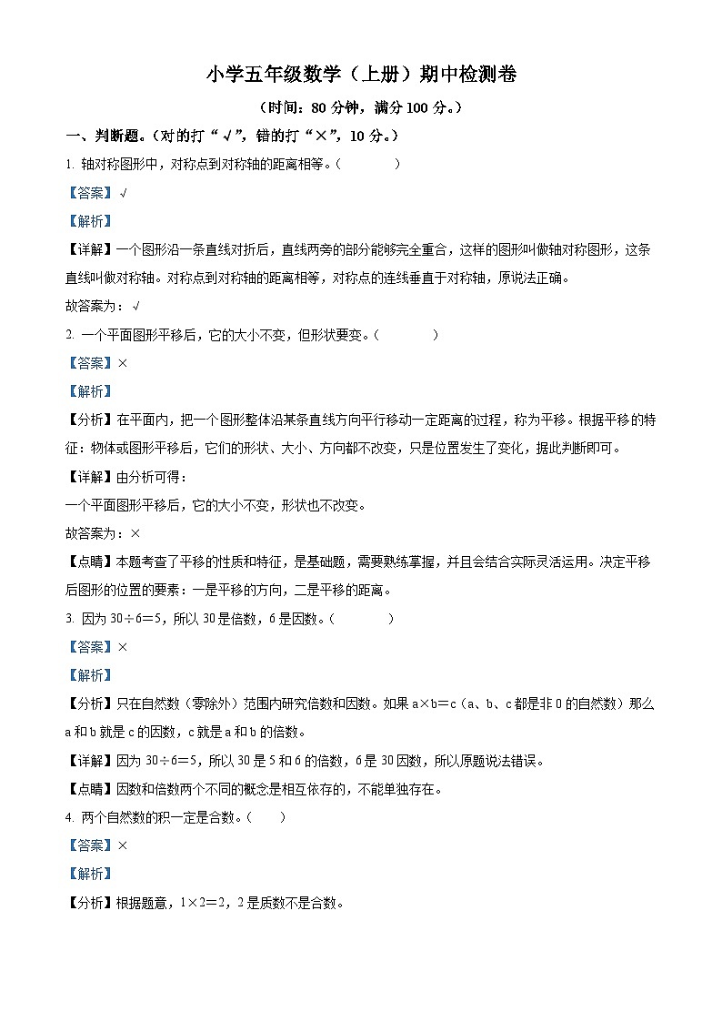 2022-2023学年广东省湛江市雷州市第八小学北师大版五年级上册期中测试数学试卷答案01