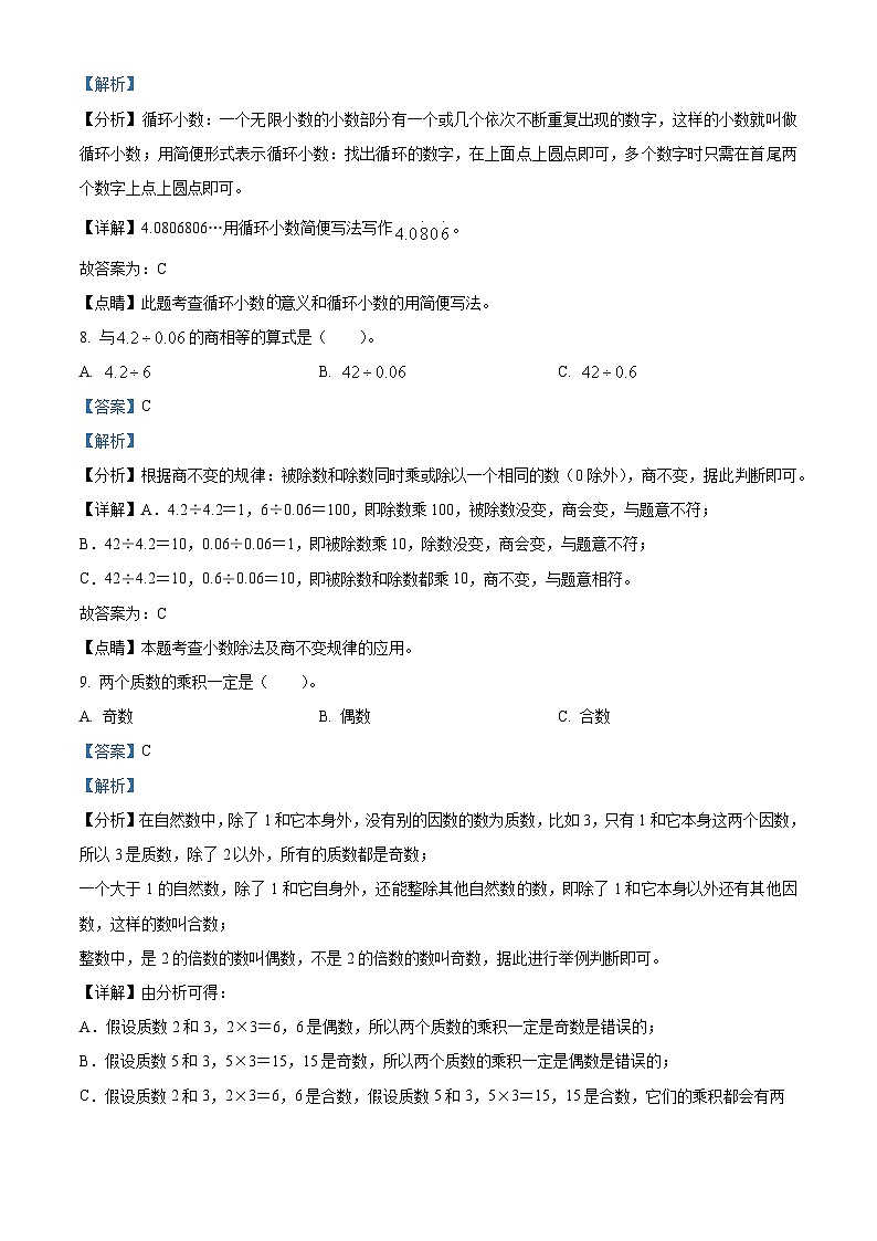 2022-2023学年广东省湛江市雷州市第八小学北师大版五年级上册期中测试数学试卷答案03