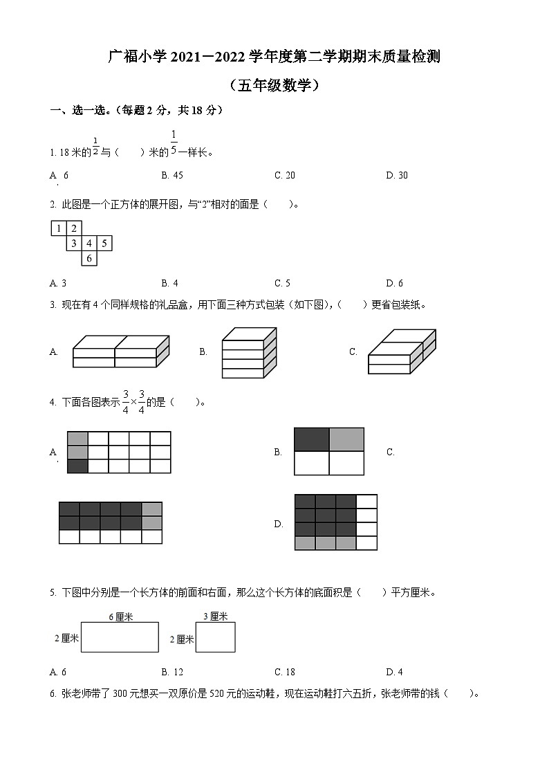 2021-2022学年辽宁省大连市瓦房店市广福小学北师大版五年级下册期末质量检测数学试卷01