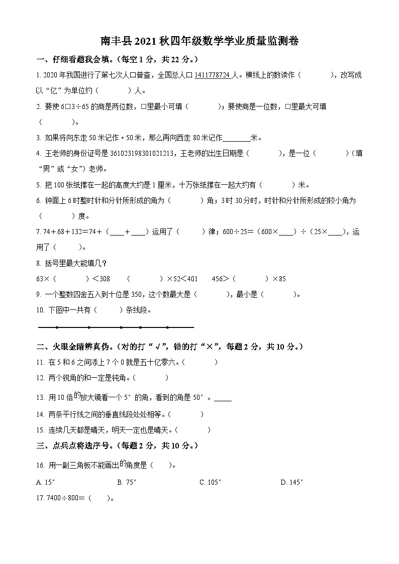 2021-2022学年江西省省抚州市南丰县北师大版四年级上册期末学业质量检测数学试卷01