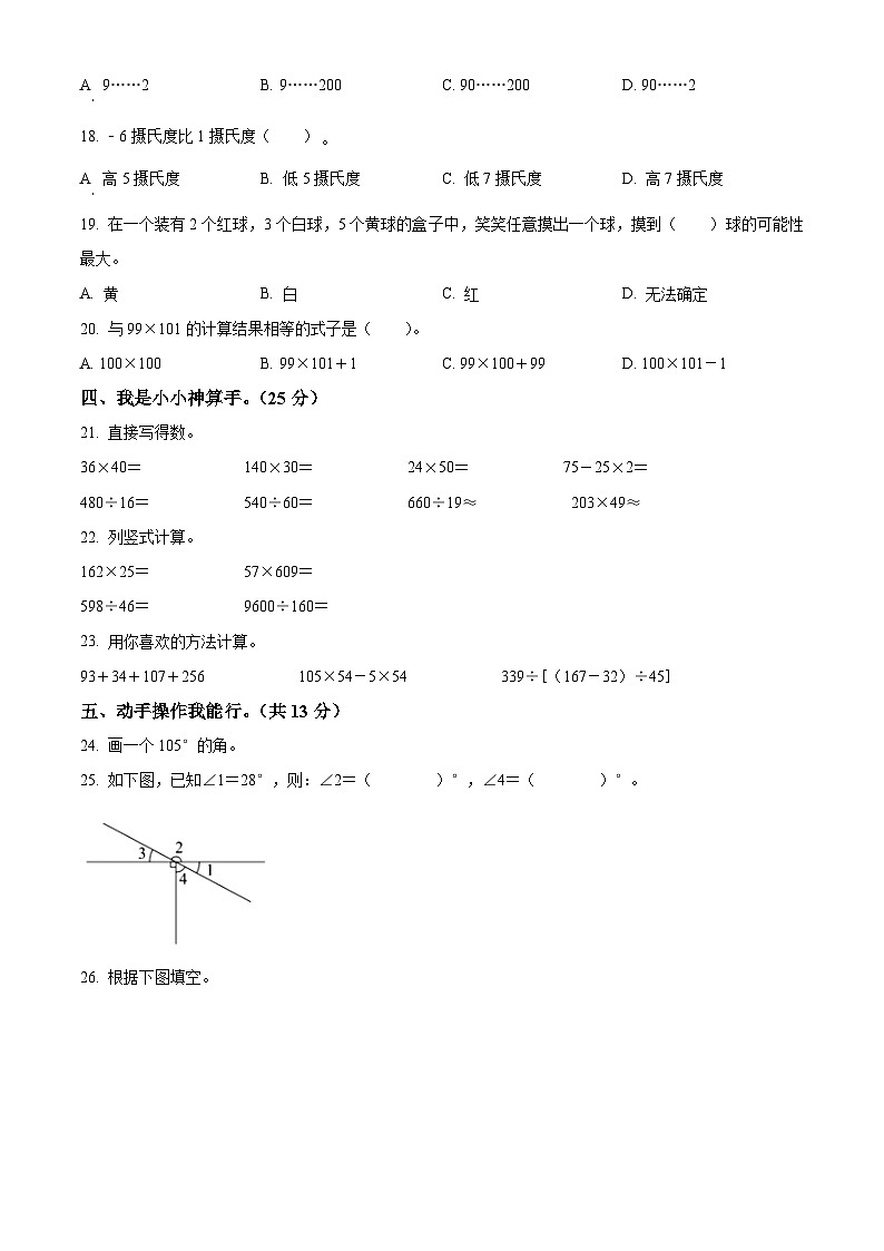 2021-2022学年江西省省抚州市南丰县北师大版四年级上册期末学业质量检测数学试卷02