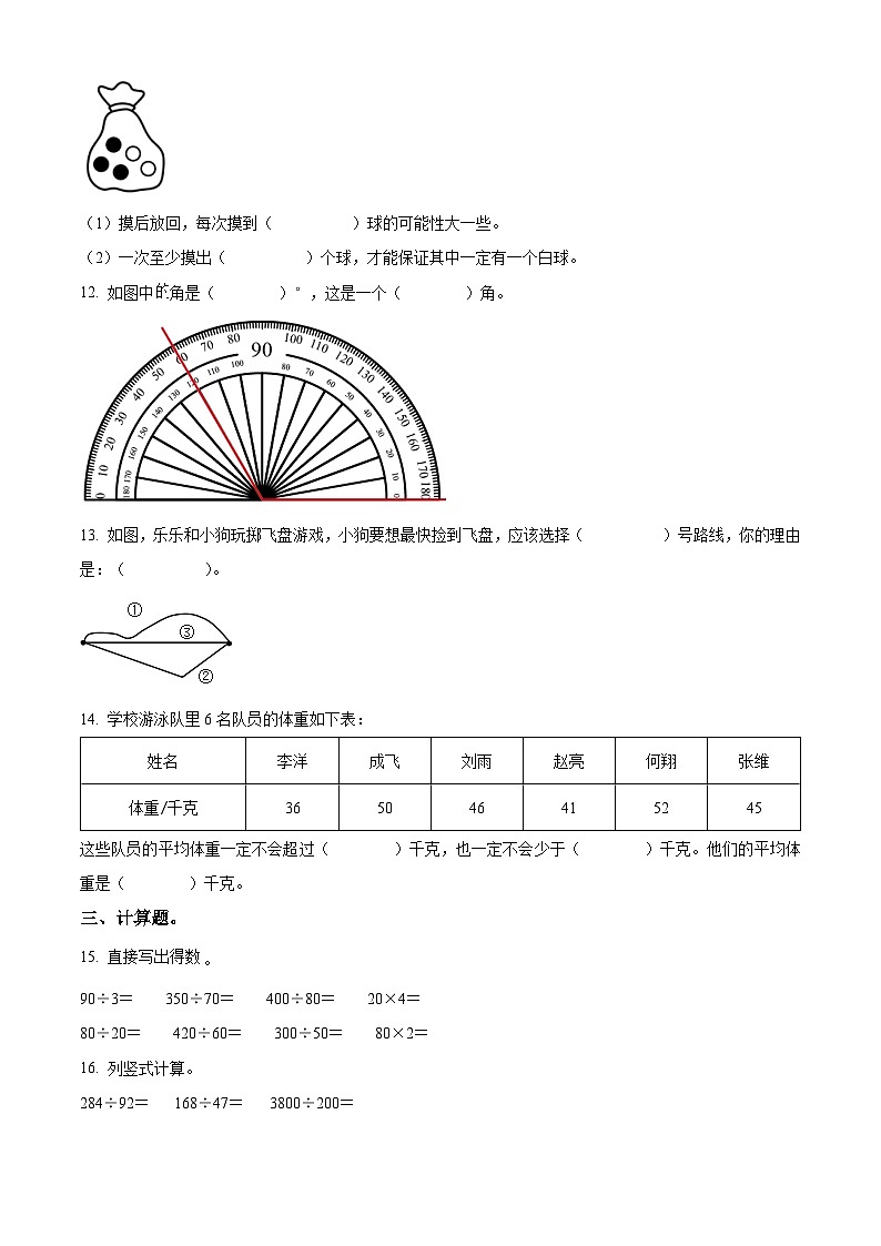 2022-2023学年海南省陵水县苏教版四年级上册期末考试数学试卷第2页