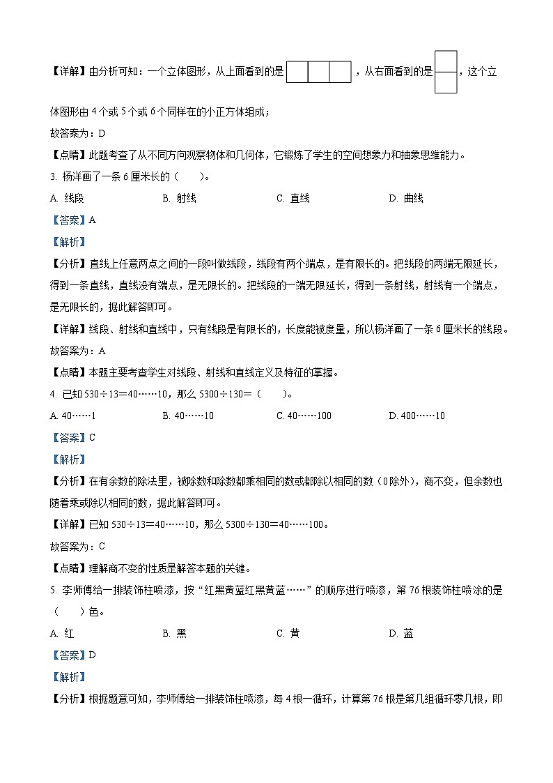 2022-2023学年海南省陵水县苏教版四年级上册期末考试数学试卷答案02