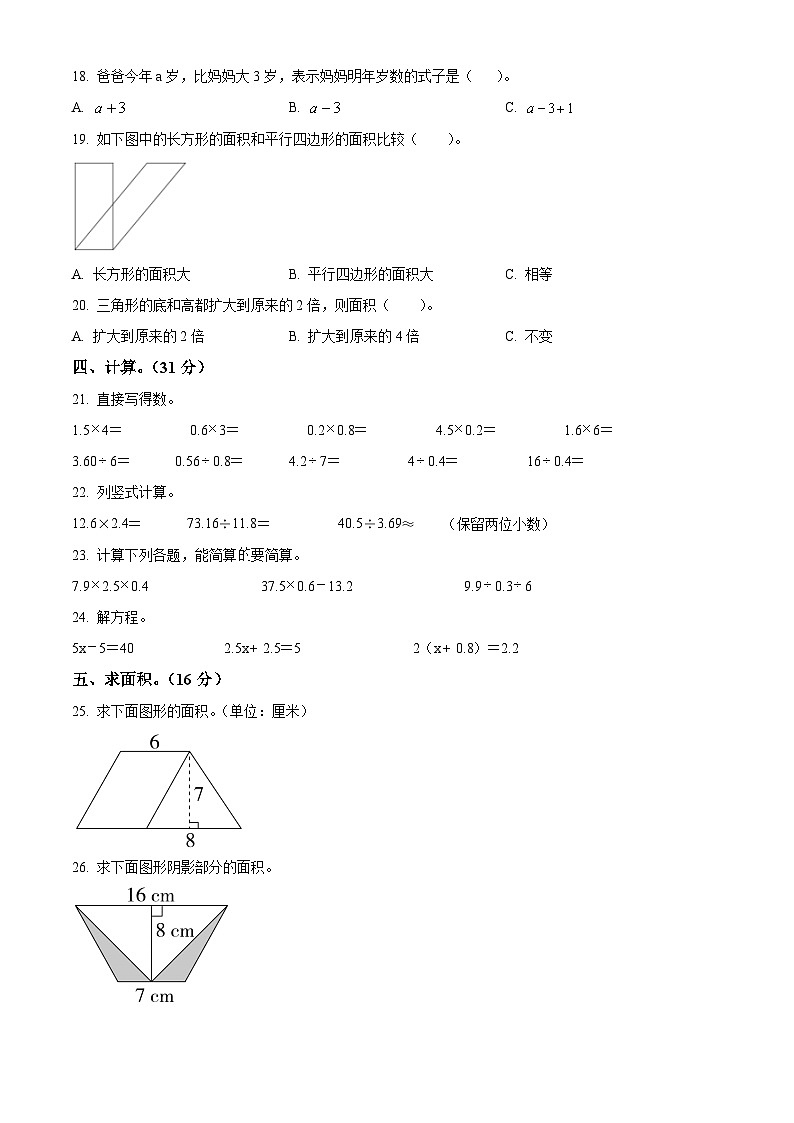 2022-2023学年河北省保定市阜平县城南庄镇八一希望小学等5校人教版五年级上册12月月考数学试卷第2页