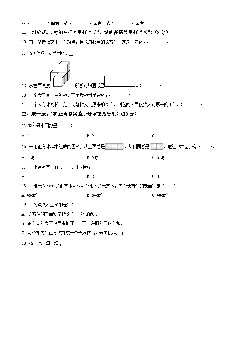 2022-2023学年河北省保定市阜平县城南庄镇八一希望小学等学校人教版五年级下册3月月考数学试卷第2页