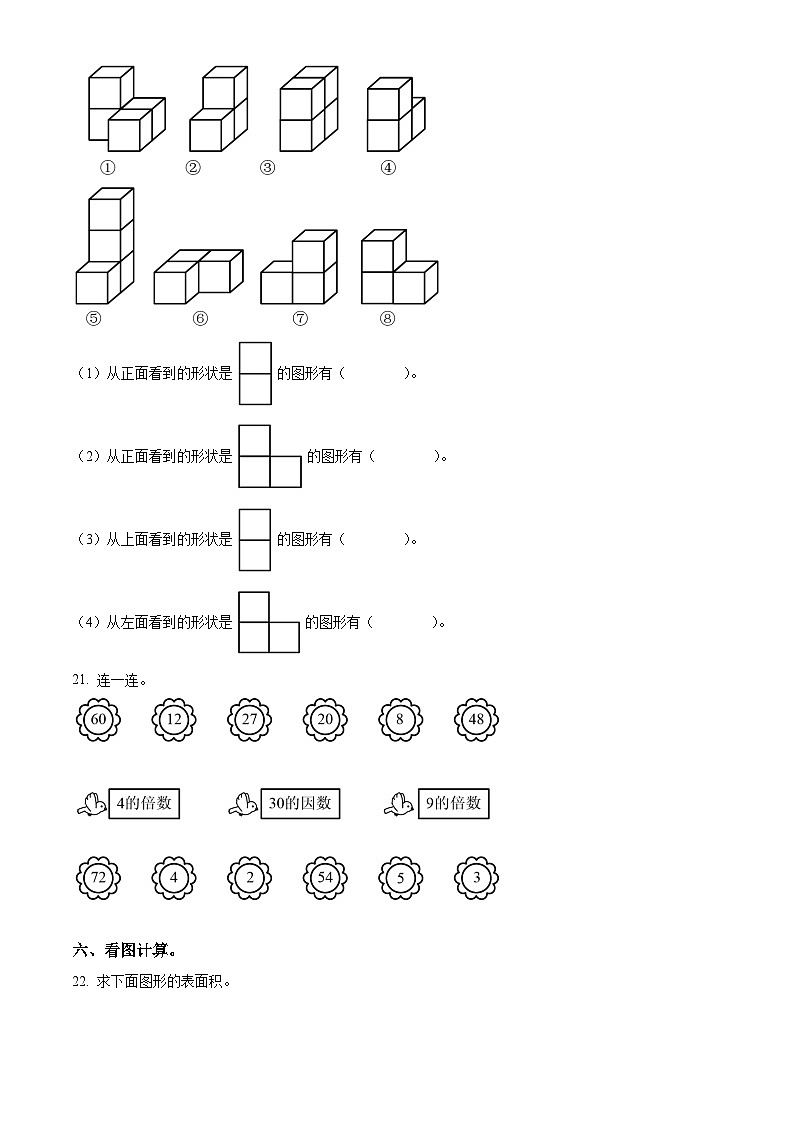 2022-2023学年河北省保定市阜平县城南庄镇八一希望小学等学校人教版五年级下册3月月考数学试卷第3页