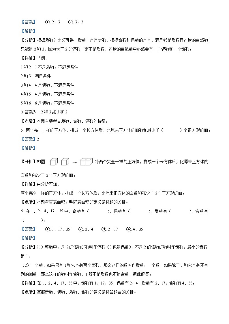 2022-2023学年河北省保定市阜平县城南庄镇八一希望小学等学校人教版五年级下册3月月考数学试卷答案第2页