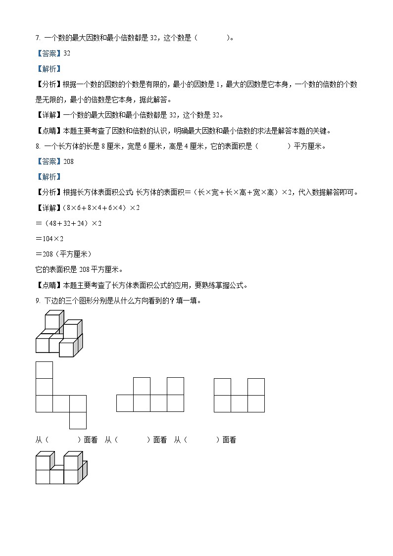 2022-2023学年河北省保定市阜平县城南庄镇八一希望小学等学校人教版五年级下册3月月考数学试卷答案第3页