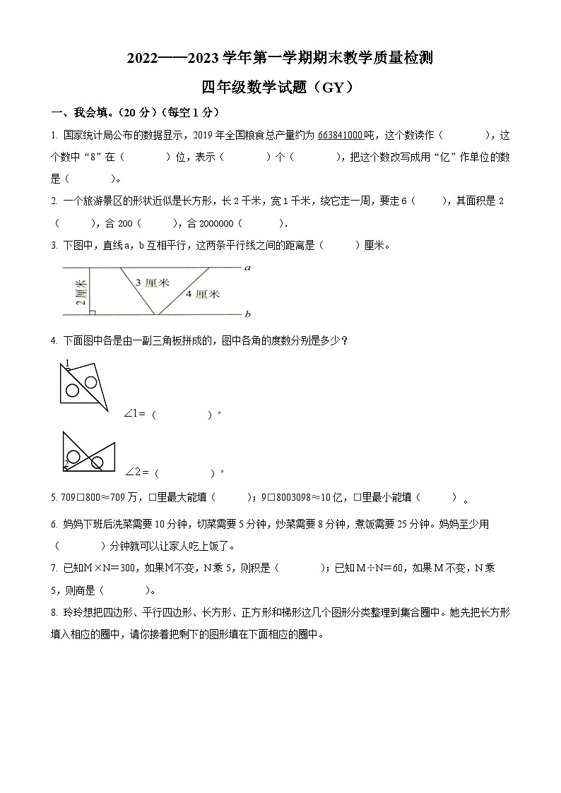 2022-2023学年河北省保定市高阳县人教版四年级上册期末考试数学试卷第1页