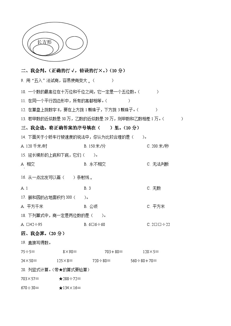 2022-2023学年河北省保定市高阳县人教版四年级上册期末考试数学试卷第2页