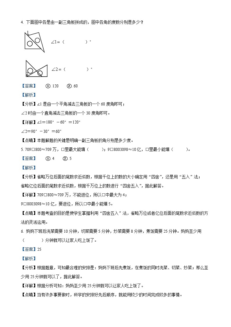 2022-2023学年河北省保定市高阳县人教版四年级上册期末考试数学试卷答案第2页