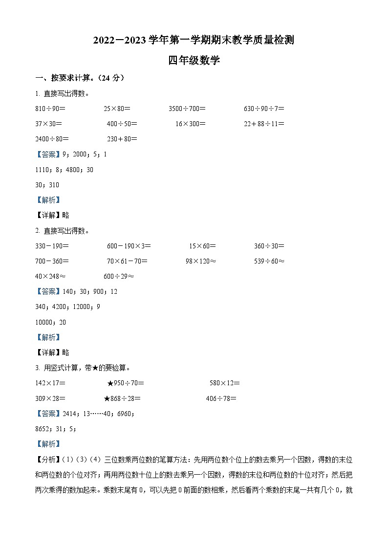 2022-2023学年河北省承德市围场满族蒙古族自治县人教版四年级上册期末考试数学试卷答案第1页