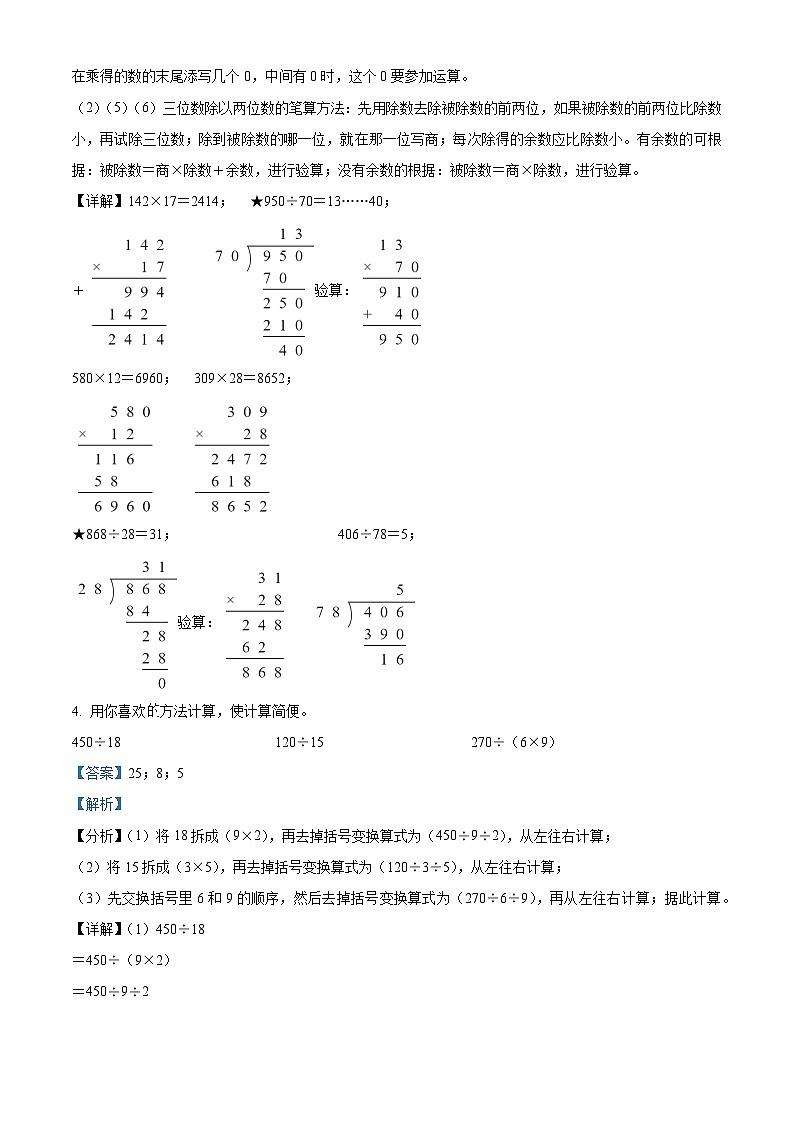 2022-2023学年河北省承德市围场满族蒙古族自治县人教版四年级上册期末考试数学试卷答案第2页