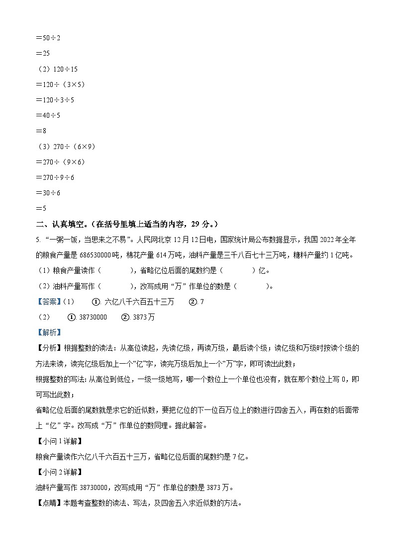 2022-2023学年河北省承德市围场满族蒙古族自治县人教版四年级上册期末考试数学试卷答案第3页