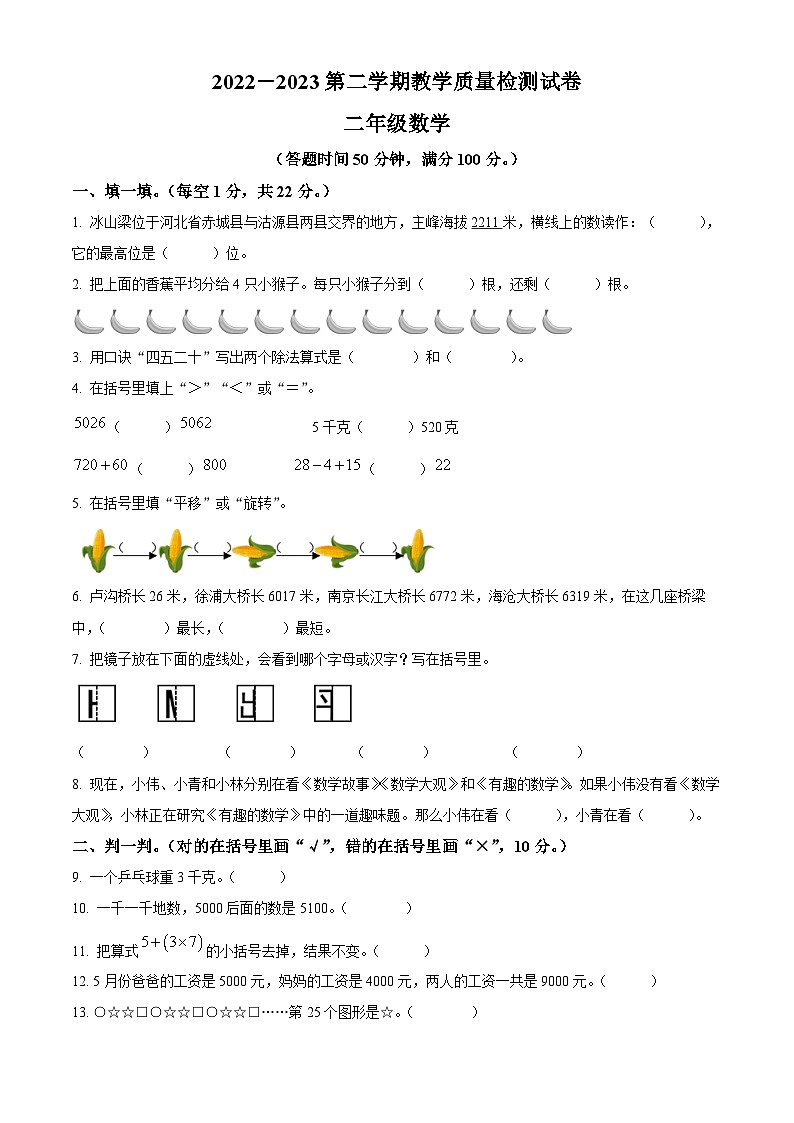 2022-2023学年河北省衡水市景县冀教版二年级下册期末考试数学试卷01