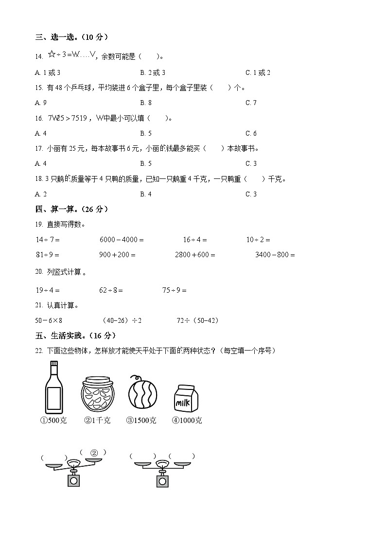 2022-2023学年河北省衡水市景县冀教版二年级下册期末考试数学试卷02