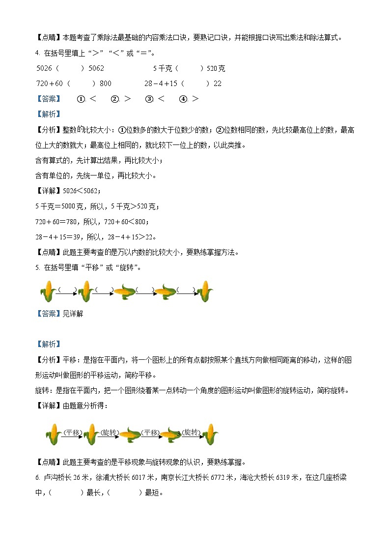 2022-2023学年河北省衡水市景县冀教版二年级下册期末考试数学试卷答案第2页
