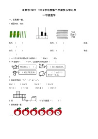 2022-2023学年河北省石家庄市辛集市冀教版一年级下册期末快乐学习单数学试卷