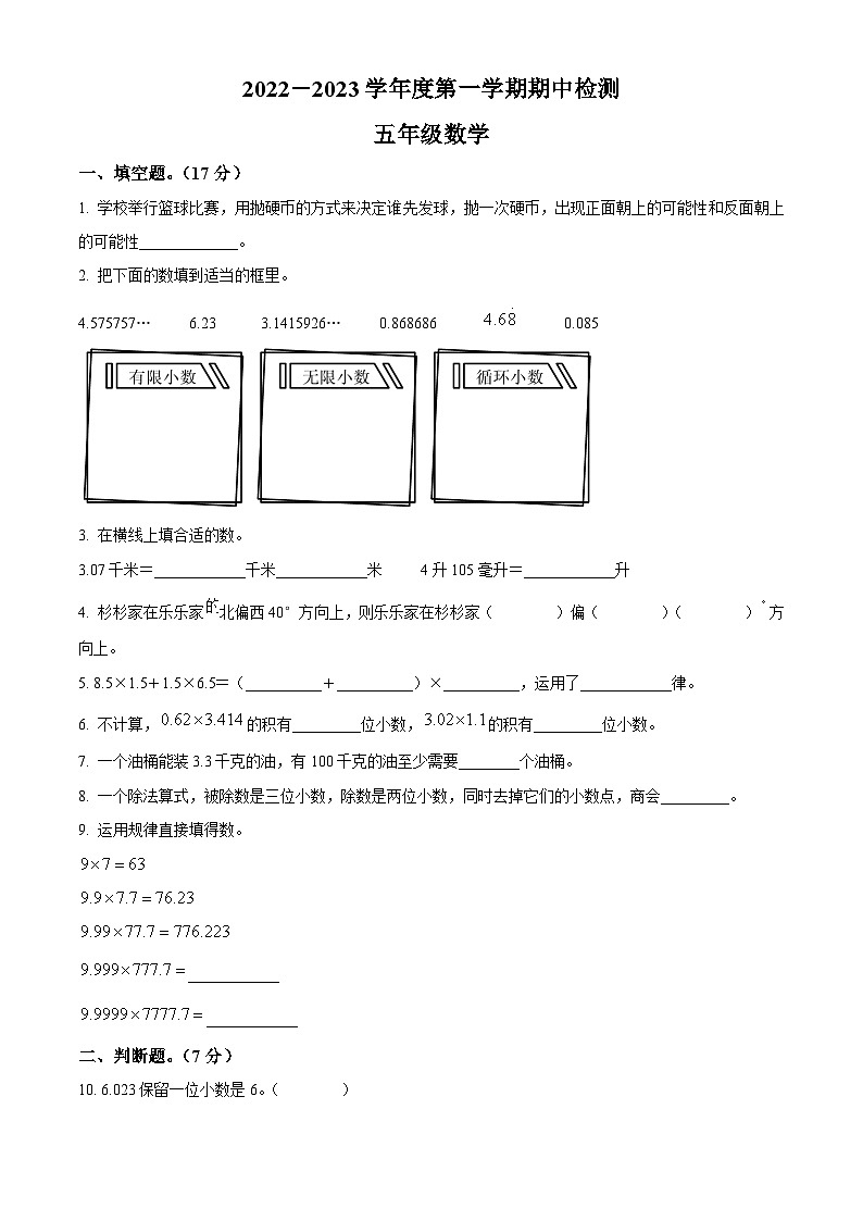 2022-2023学年河北省邢台市威县第一小学等2校冀教版五年级上册11月月考数学试卷（原卷版）第1页
