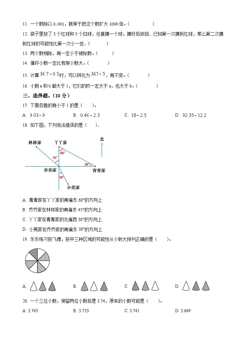 2022-2023学年河北省邢台市威县第一小学等2校冀教版五年级上册11月月考数学试卷（原卷版）第2页