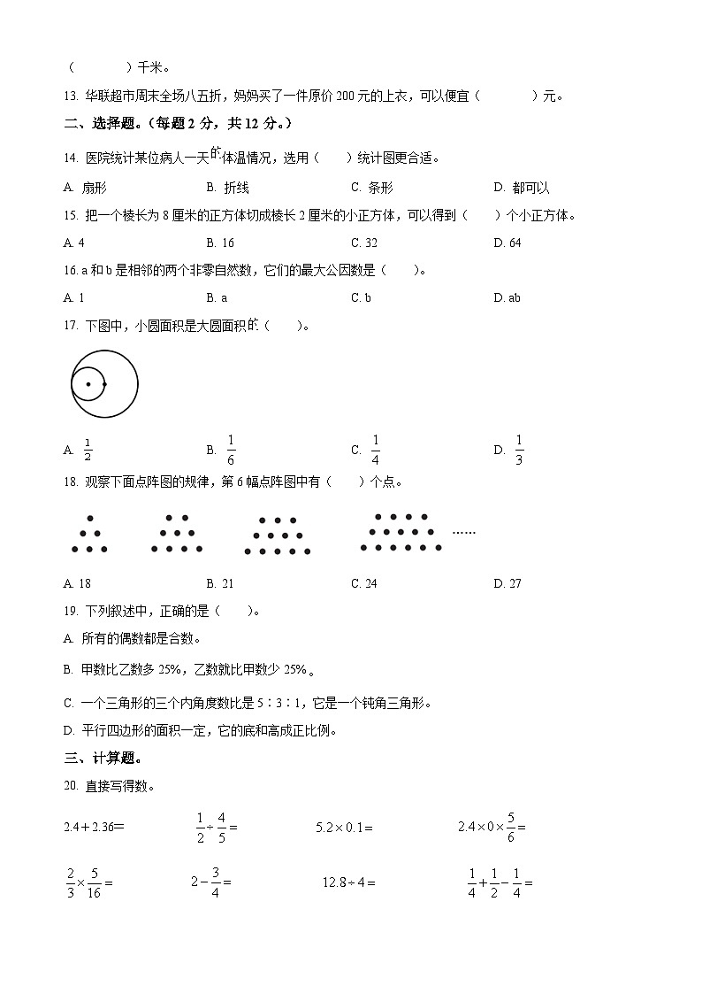 2022-2023学年河南省安阳市殷都区人教版六年级下册期末教学质量检测数学试卷02