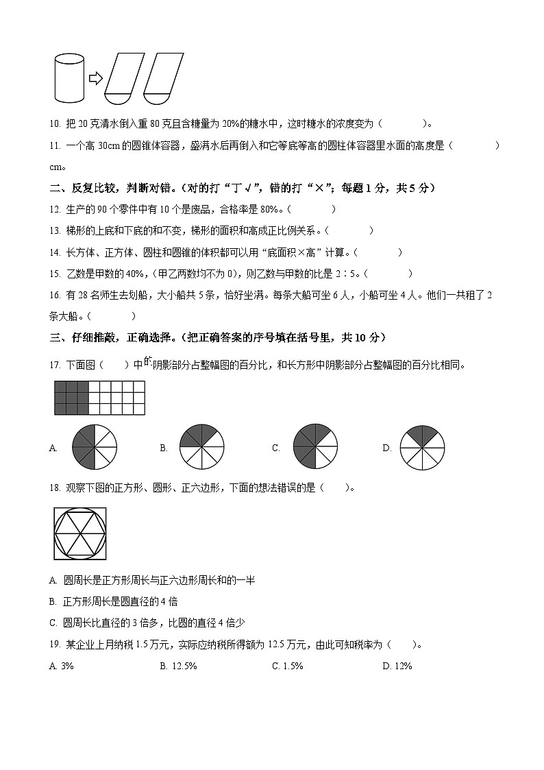 2022-2023学年河南省开封市龙亭区人教版六年级下册期末测试数学试卷第2页