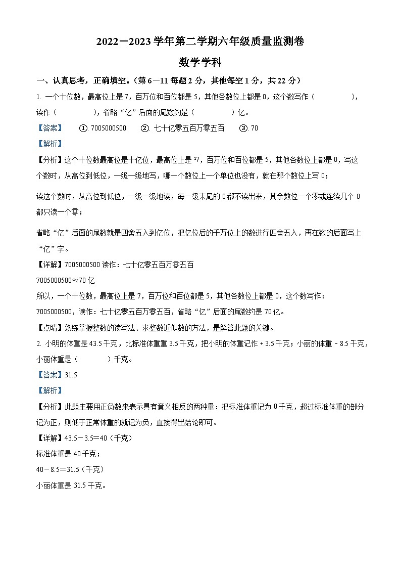 2022-2023学年河南省开封市龙亭区人教版六年级下册期末测试数学试卷答案第1页