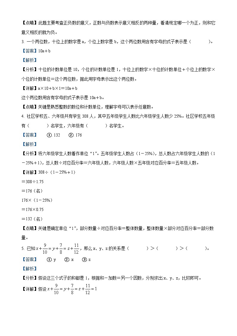 2022-2023学年河南省开封市龙亭区人教版六年级下册期末测试数学试卷答案第2页