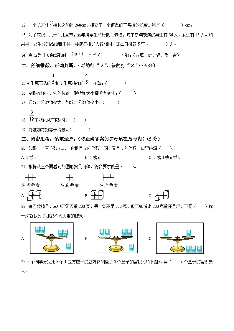 2022-2023学年河南省洛阳市涧西区人教版五年级下册期末学业质量阶段测试数学试卷（原卷版）第2页