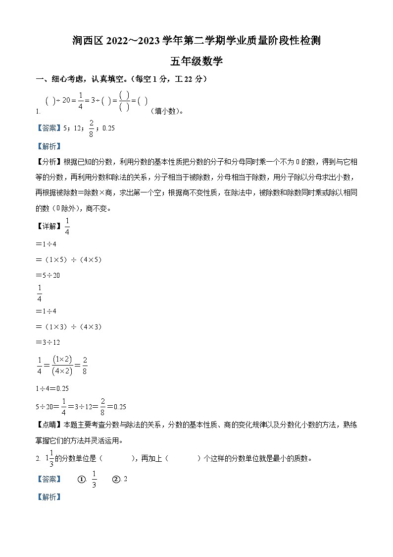 2022-2023学年河南省洛阳市涧西区人教版五年级下册期末学业质量阶段测试数学试卷答案01