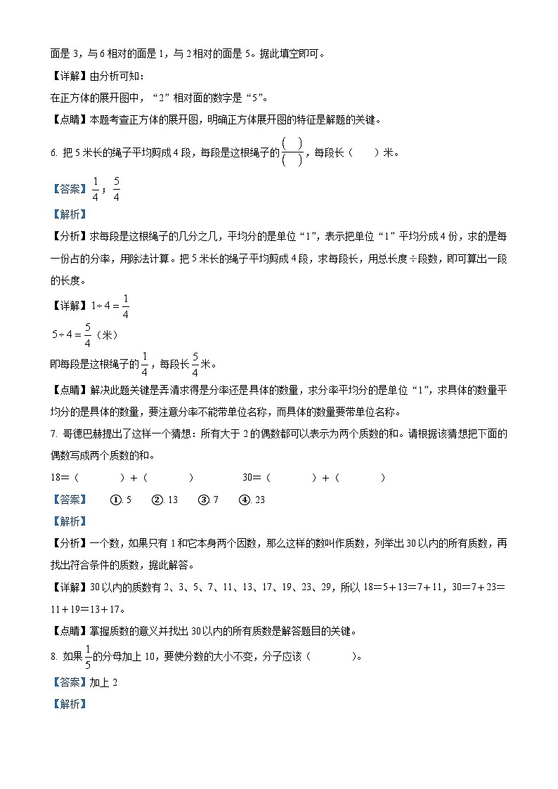 2022-2023学年河南省洛阳市涧西区人教版五年级下册期末学业质量阶段测试数学试卷答案03