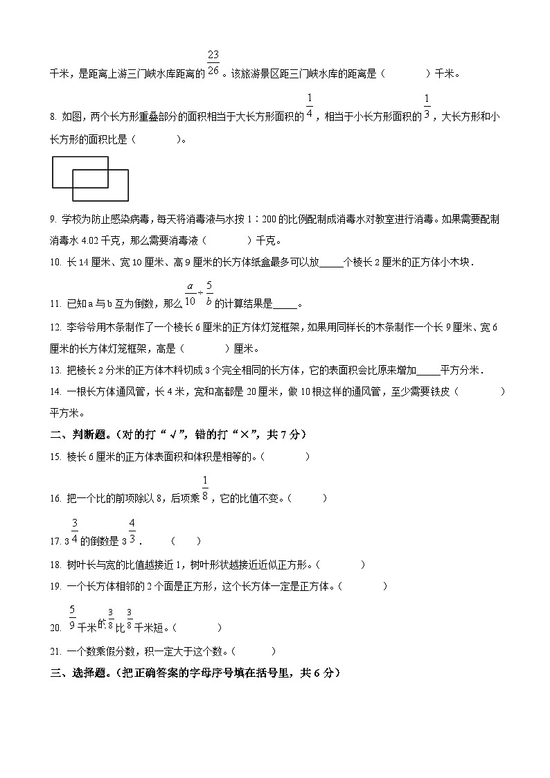 2022-2023学年河南省洛阳市洛宁县人教版六年级上册期中测试数学试卷第2页