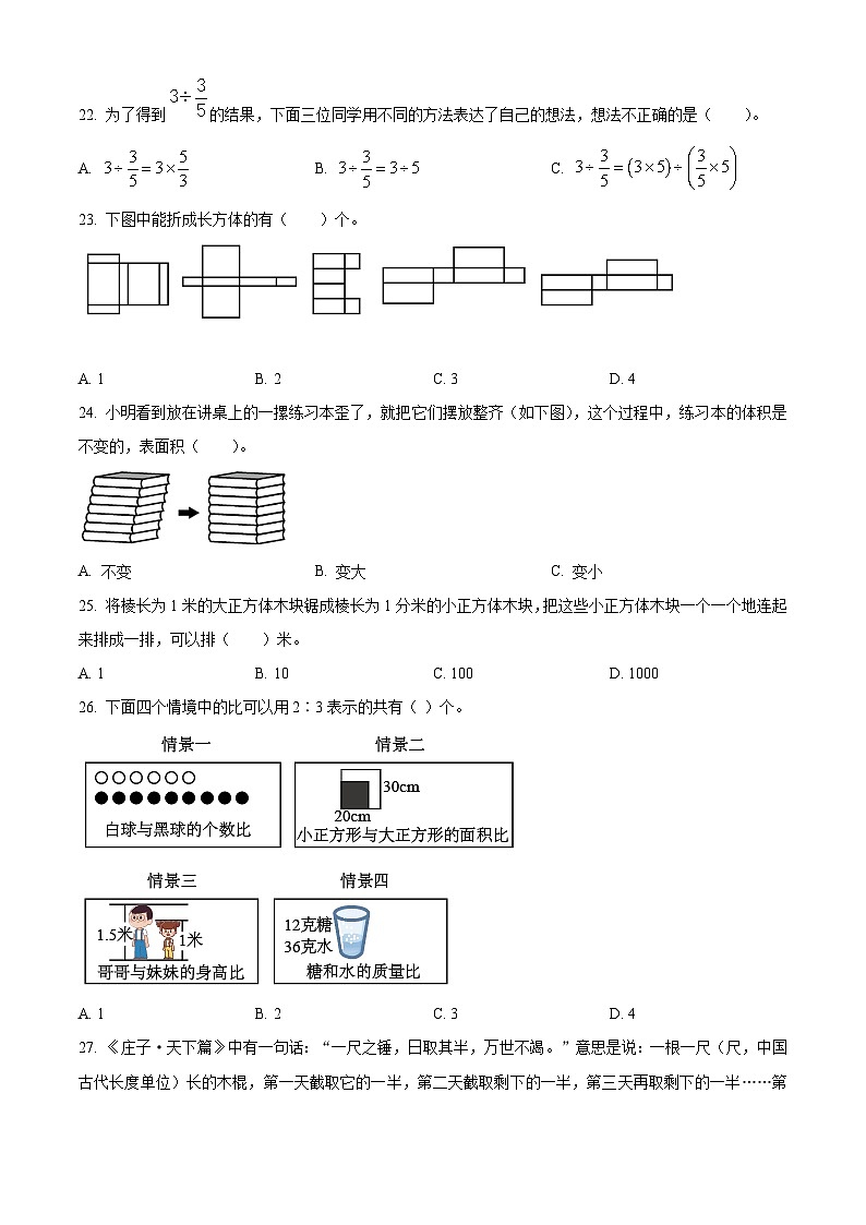 2022-2023学年河南省洛阳市洛宁县人教版六年级上册期中测试数学试卷第3页
