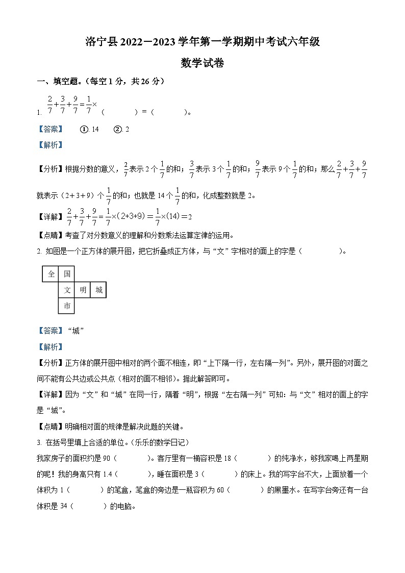 2022-2023学年河南省洛阳市洛宁县人教版六年级上册期中测试数学试卷答案01