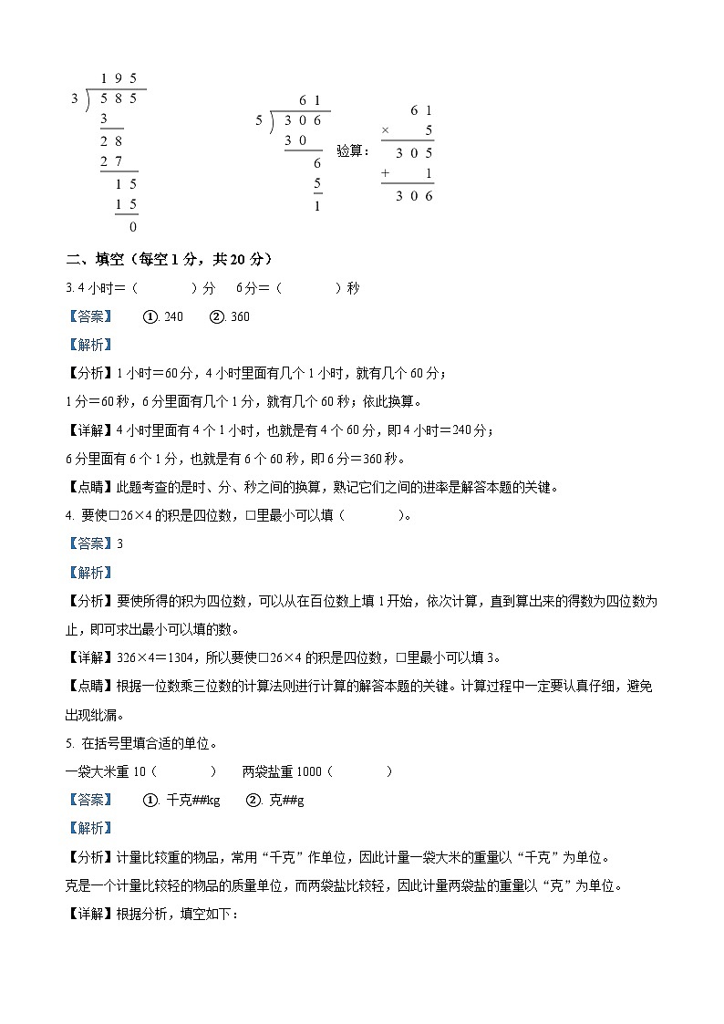 2022-2023学年河南省洛阳市孟津县人教版三年级上册期末质量检测数学试卷答案02