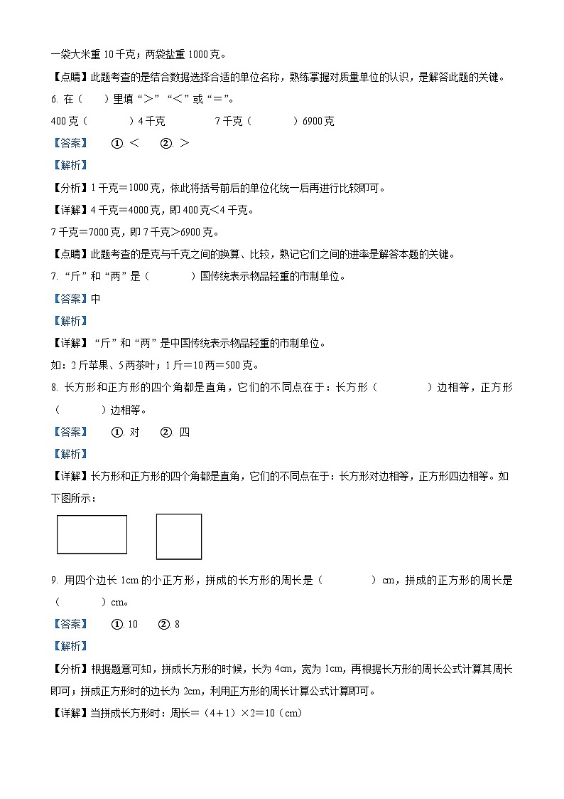 2022-2023学年河南省洛阳市孟津县人教版三年级上册期末质量检测数学试卷答案03