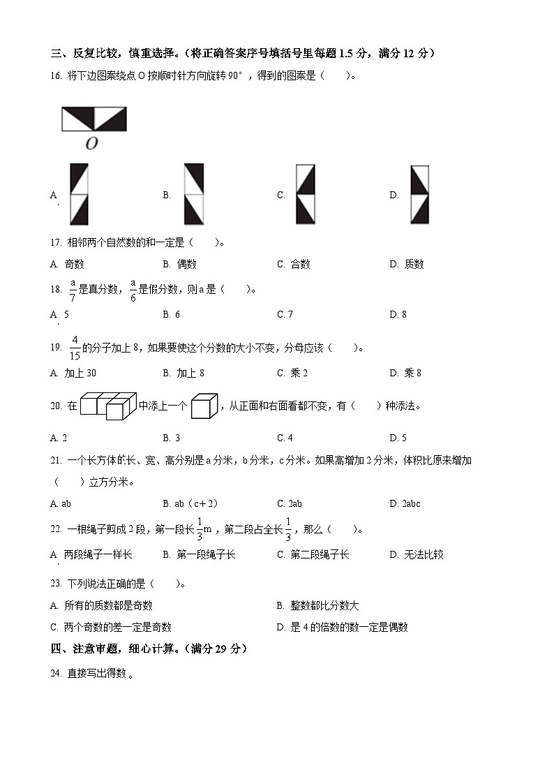 2022-2023学年湖北省黄冈市黄梅县人教版五年级下册期末质量检测数学试卷02