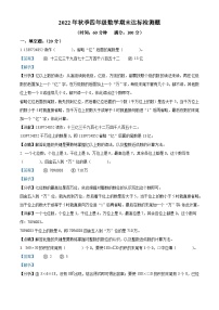 2022-2023学年海南省临高县人教版四年级上册期末达标检测数学试卷答案