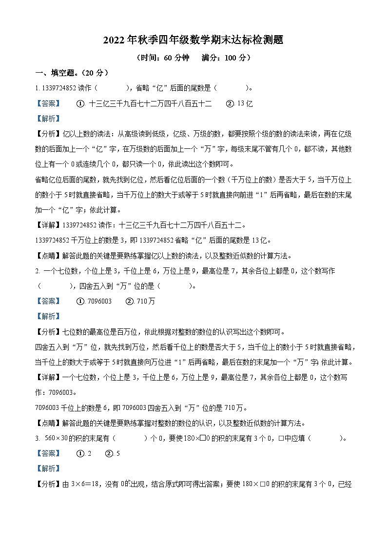 2022-2023学年海南省临高县人教版四年级上册期末达标检测数学试卷答案第1页