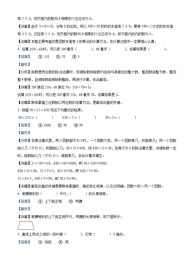 2022-2023学年海南省临高县人教版四年级上册期末达标检测数学试卷答案第2页