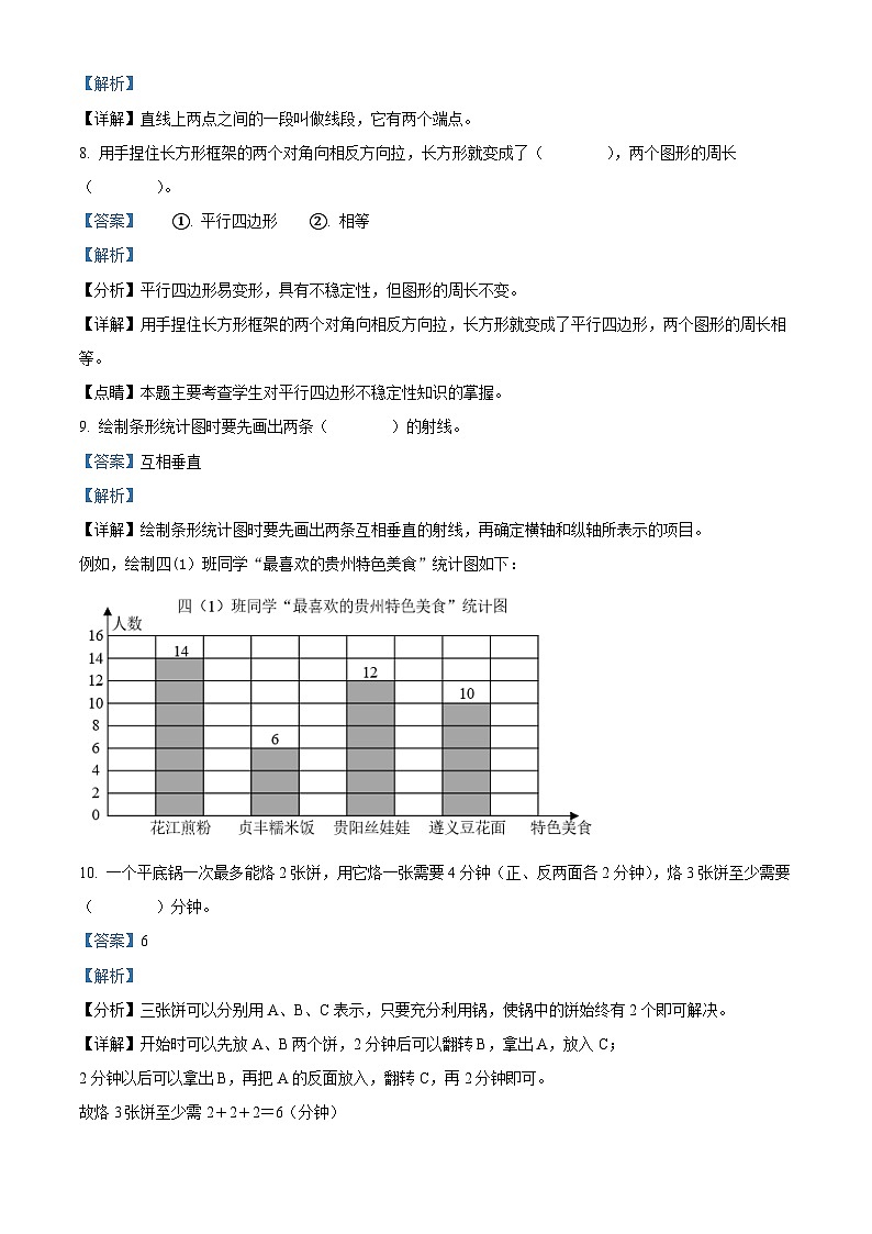 2022-2023学年海南省临高县人教版四年级上册期末达标检测数学试卷答案第3页
