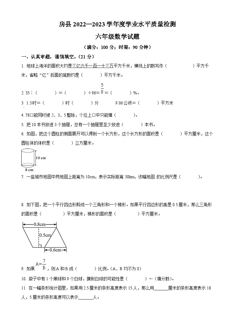 2022-2023学年湖北省十堰市房县人教版六年级下册期末测试数学试卷01