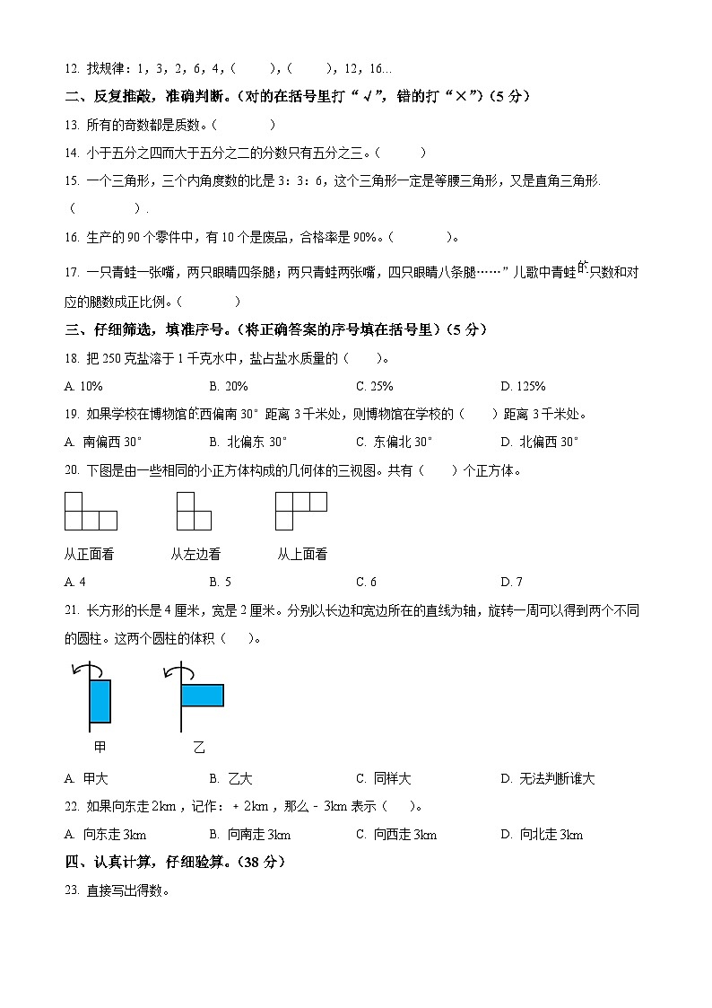 2022-2023学年湖北省十堰市房县人教版六年级下册期末测试数学试卷02