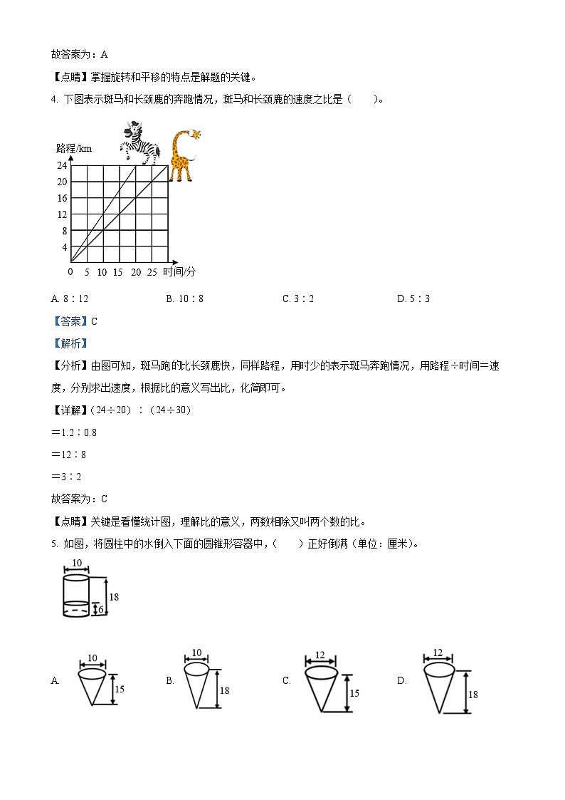 2022-2023学年湖北省武汉市东西湖区辛安渡中心小学人教版六年级下册期末模拟测试 数学试卷答案第3页