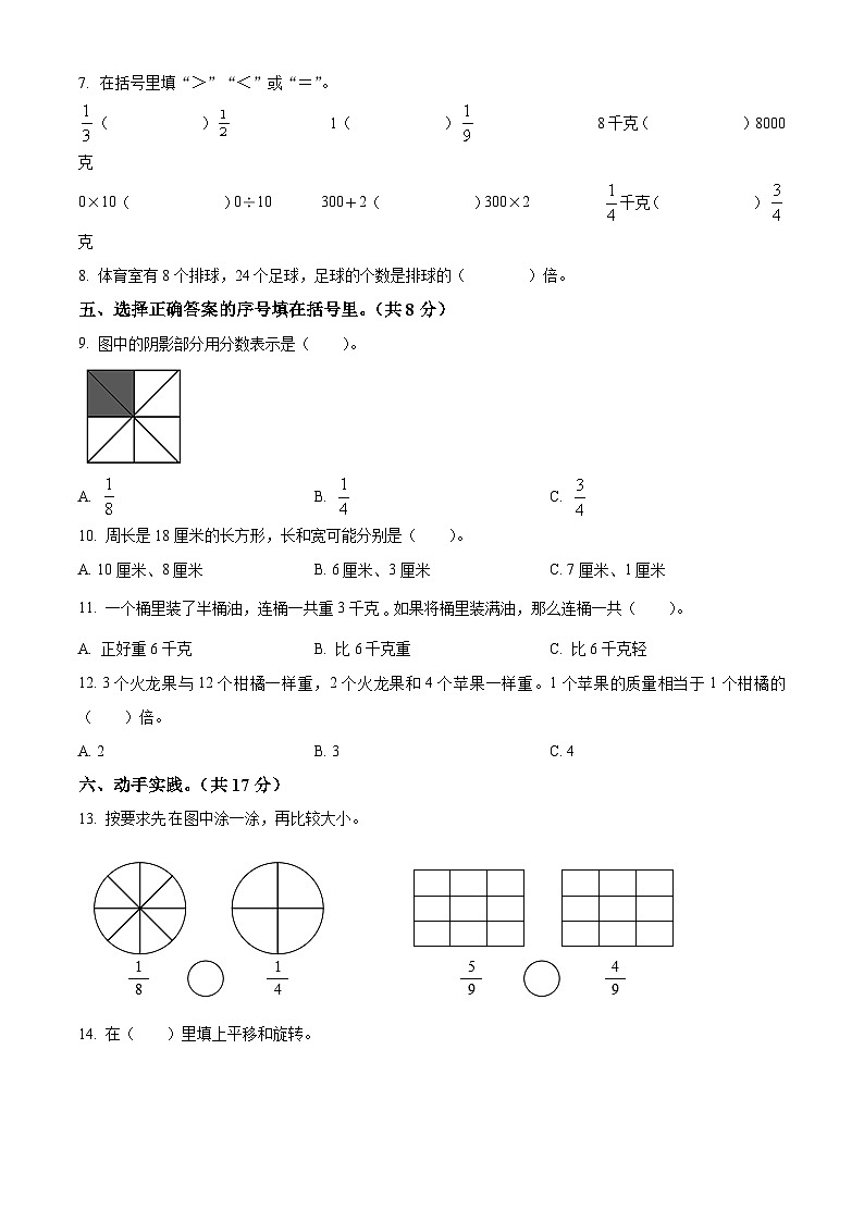 2022-2023学年广西钦州市人教版三年级上册期末考试数学试卷第2页