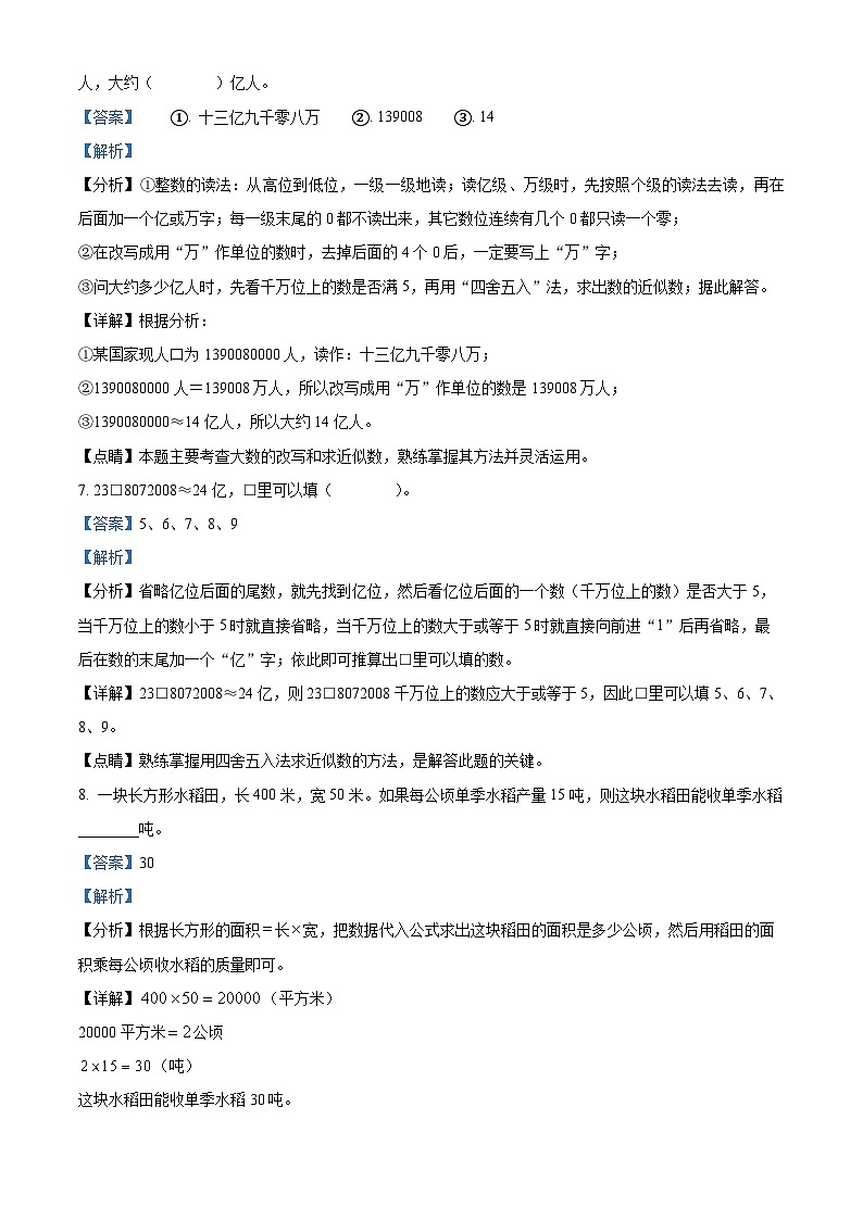 2022-2023学年贵州省黔西南布依族苗族自治州兴义市黔西南州金成实验学校、黔龙、黔峰学校人教版四年级上册期末考试数学试卷答案03
