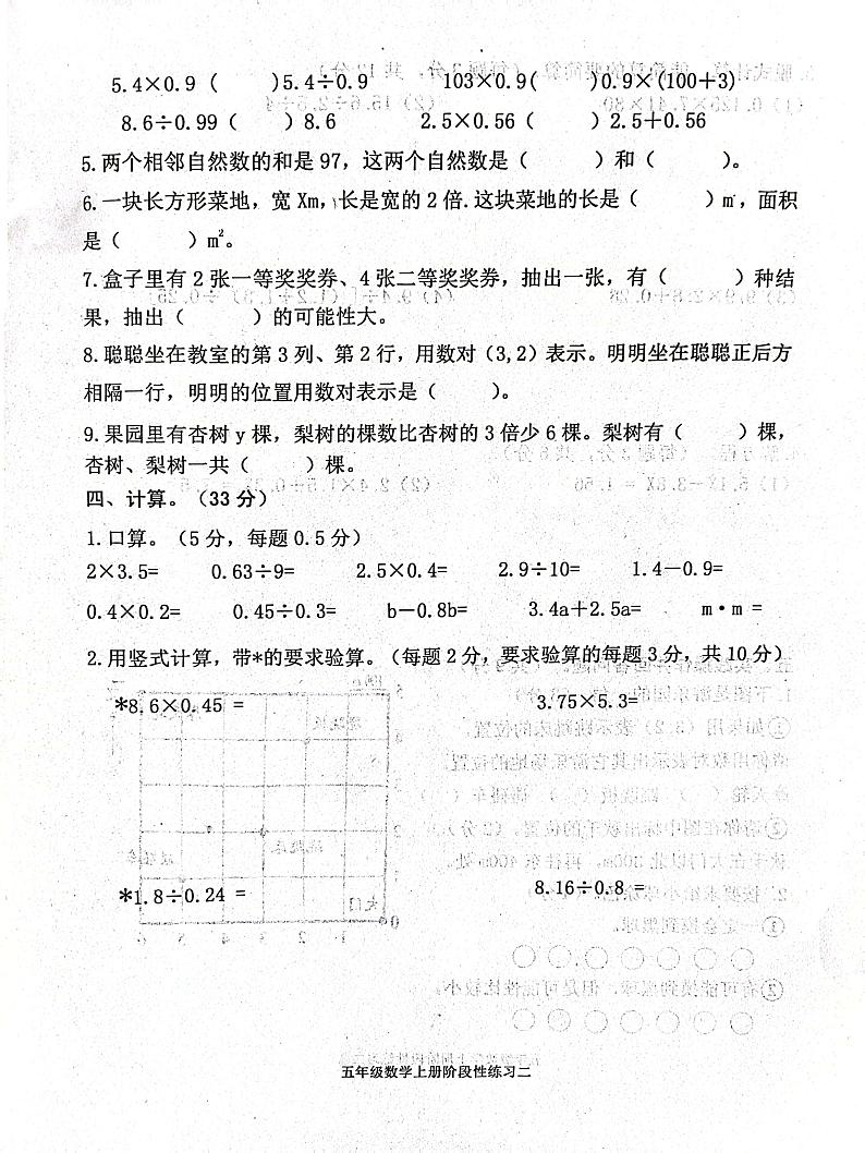 山东省济宁市汶上县2023-2024学年五年级上学期12月月考数学试题第2页