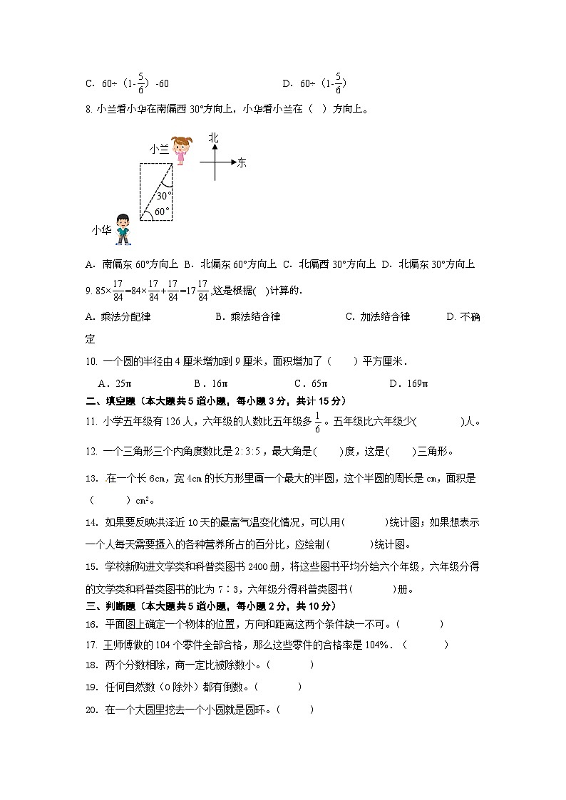 期末复习(试题)人教版六年级上册数学第2页